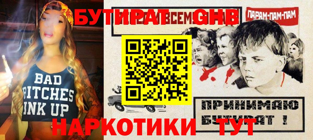 БУТИРАТ 1.4BDO Усть-Джегута